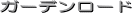 �K�[�f�����[�h
