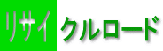 ���T�C�N�����[�h