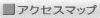 �A�N�Z�X�}�b�v